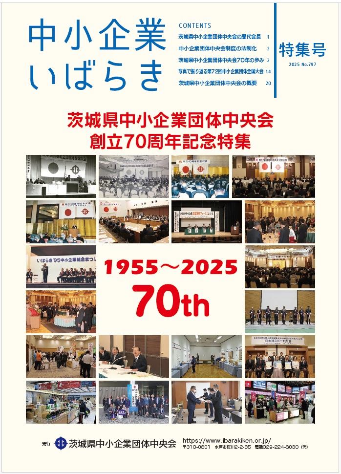 創立70周年記念特集号 No.797