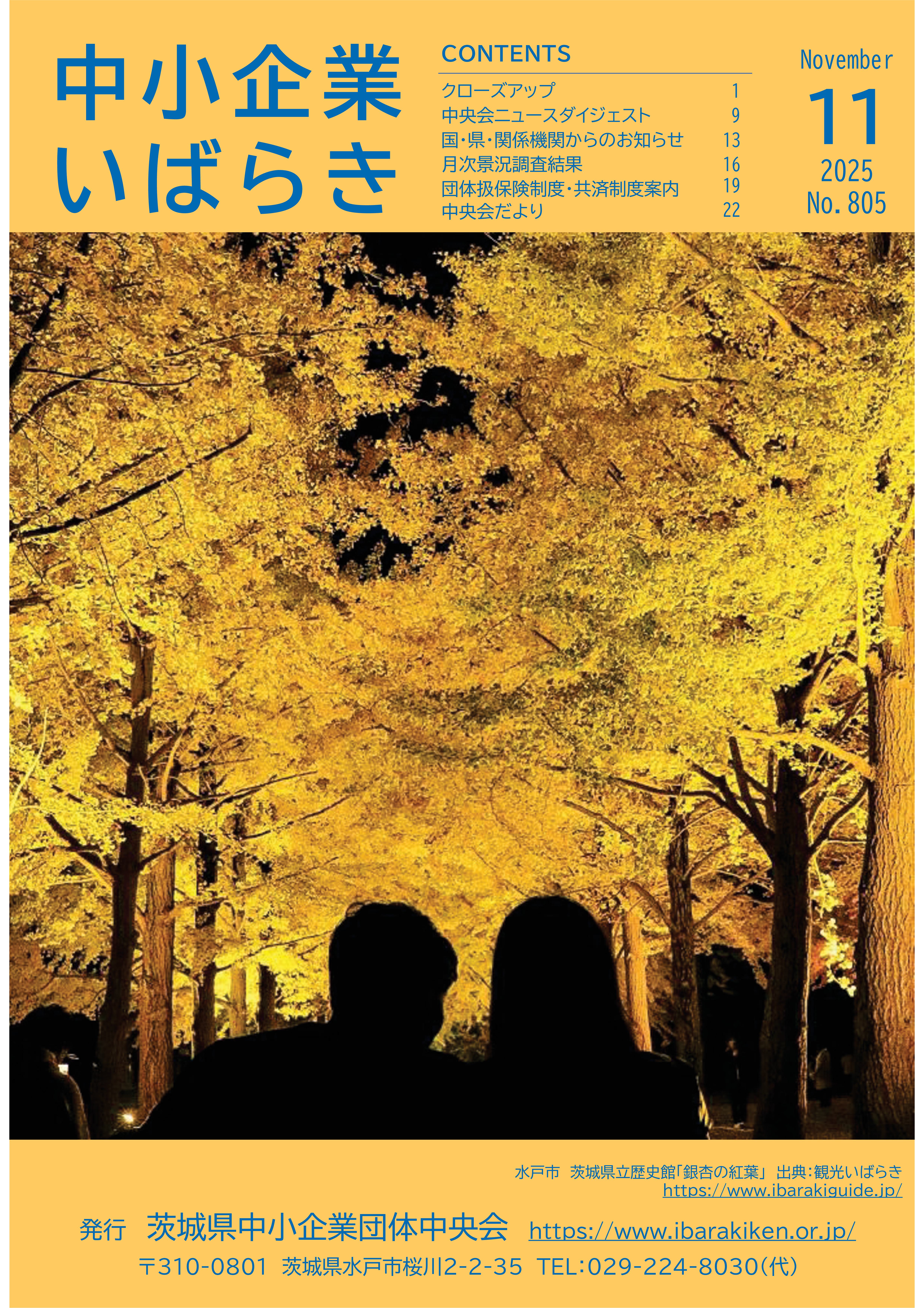 2025.11 No.805